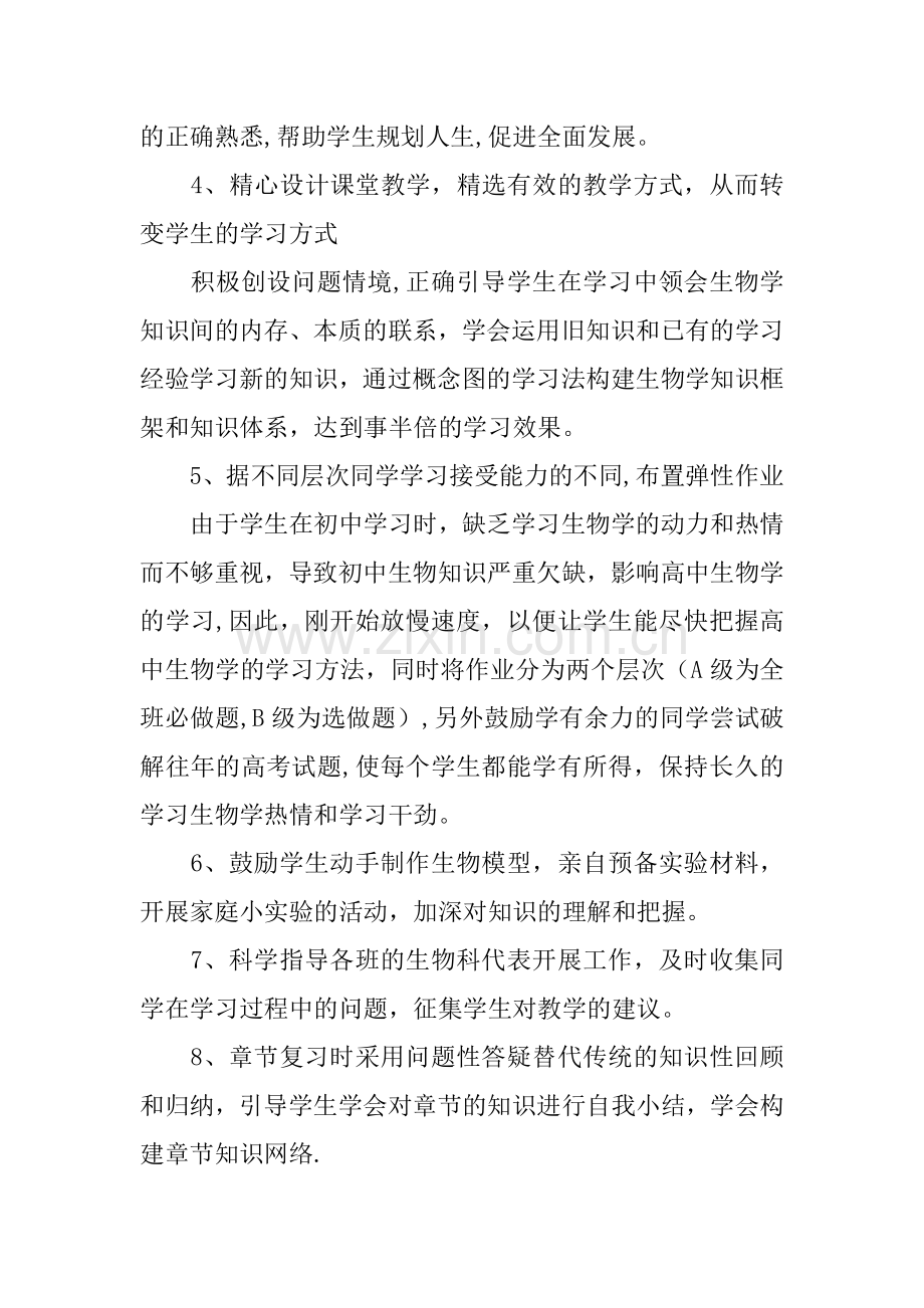 高中生物教师教学工作总结和反思.docx_第2页