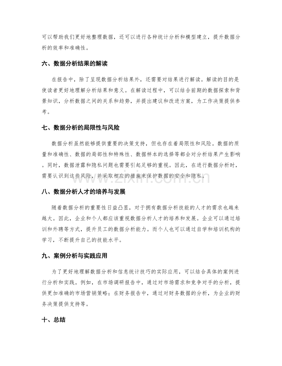 工作报告中的数据分析与信息统计技巧.docx_第2页