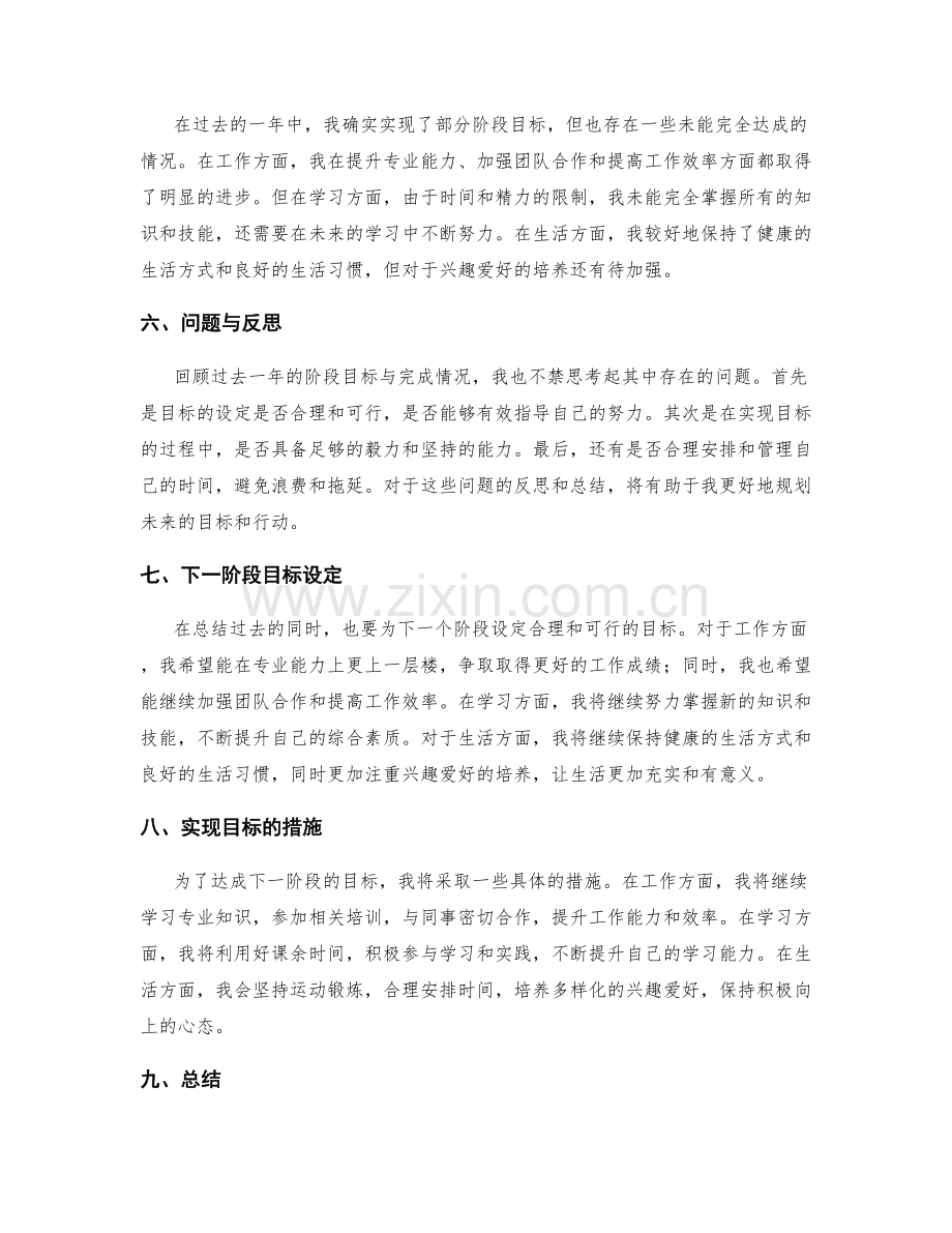 年终总结的阶段目标与完成情况.docx_第2页