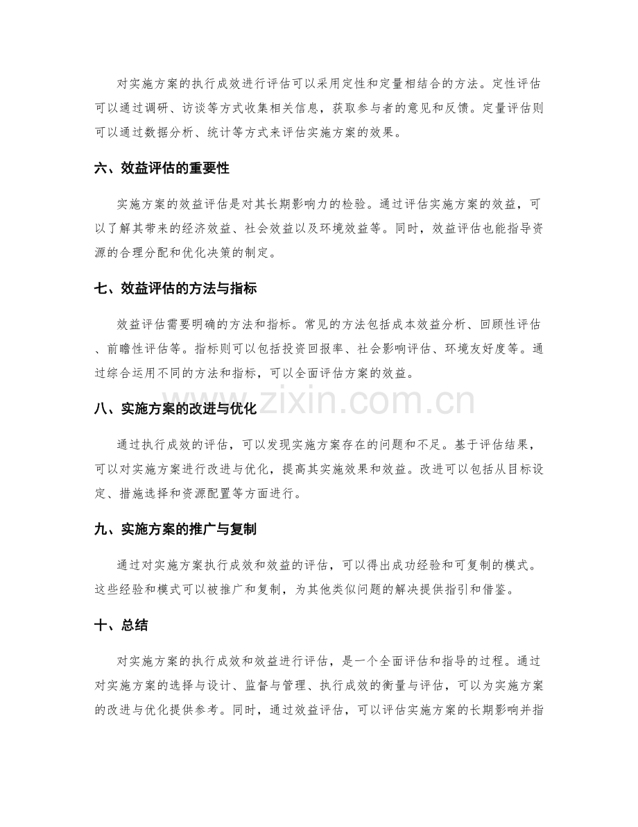 实施方案的执行成效与效益评估.docx_第2页