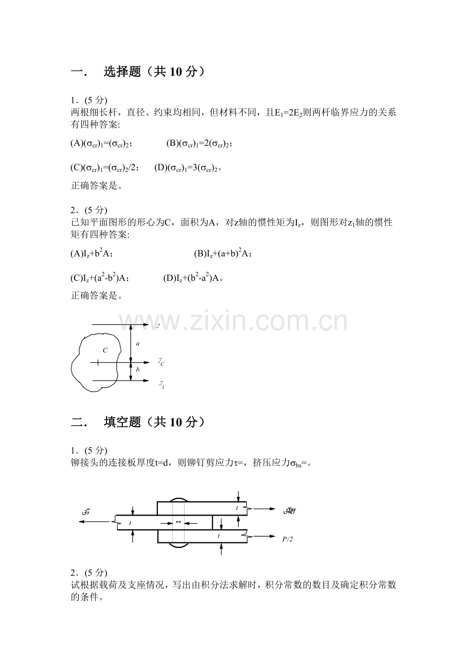 工程力学期末考试题及答案试卷教案.doc_第1页