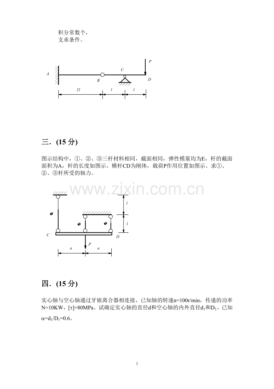 工程力学期末考试题及答案试卷教案.doc_第2页