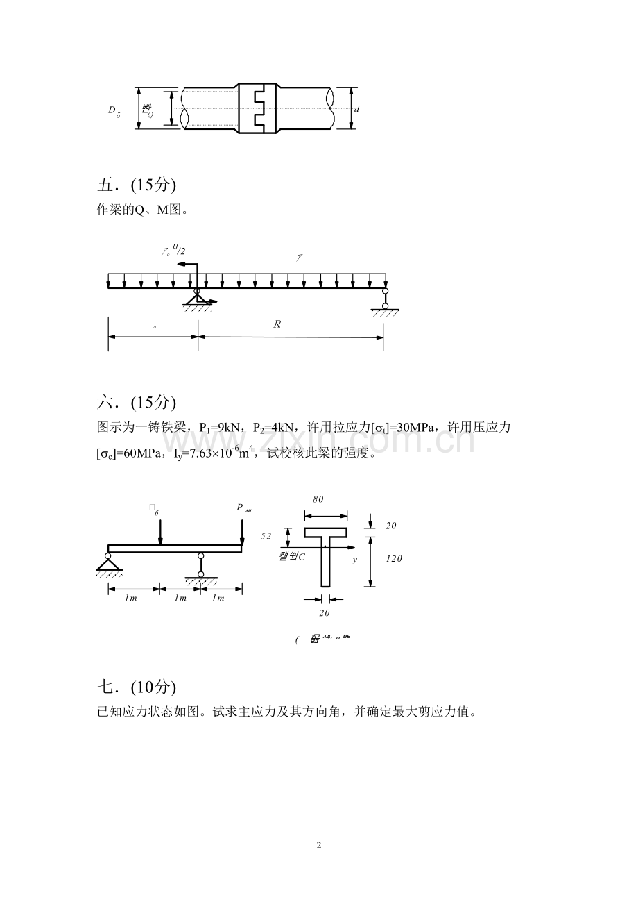 工程力学期末考试题及答案试卷教案.doc_第3页