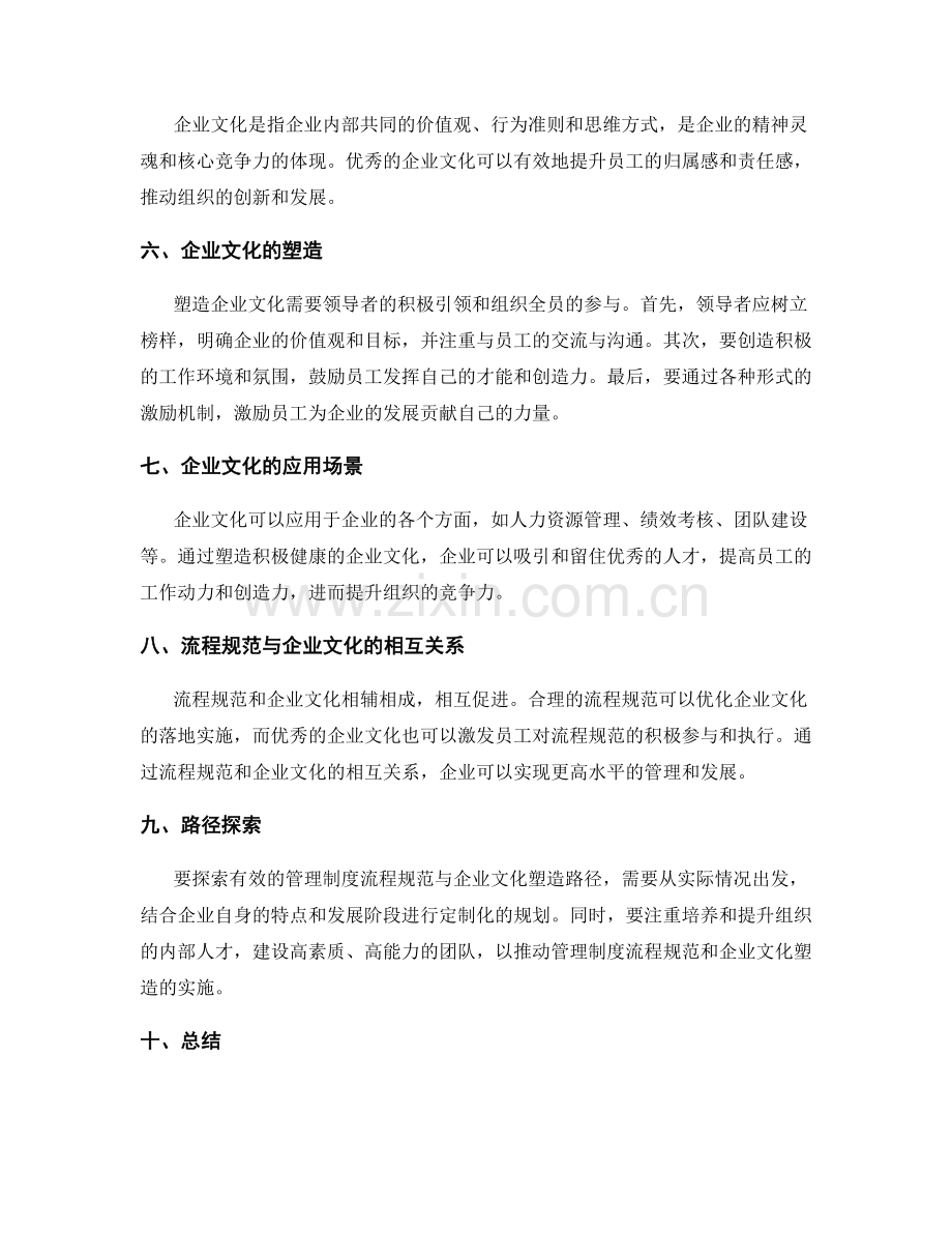 管理制度的流程规范与企业文化塑造路径探究.docx_第2页