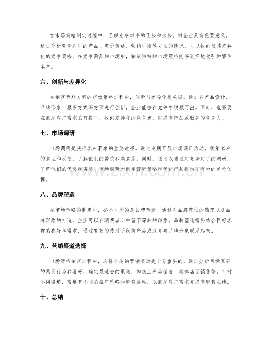 策划方案的市场策略与客户洞察.docx_第2页