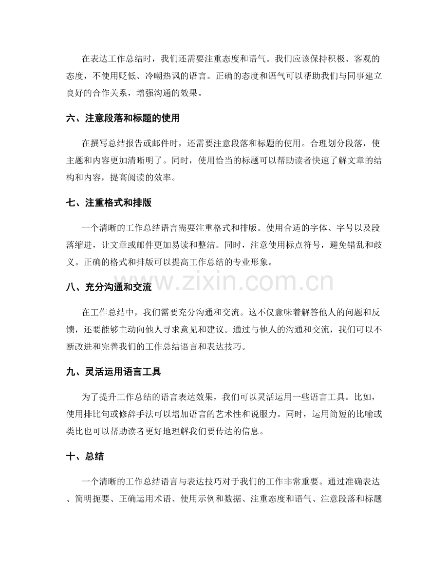 清晰的工作总结语言与表达技巧.docx_第2页