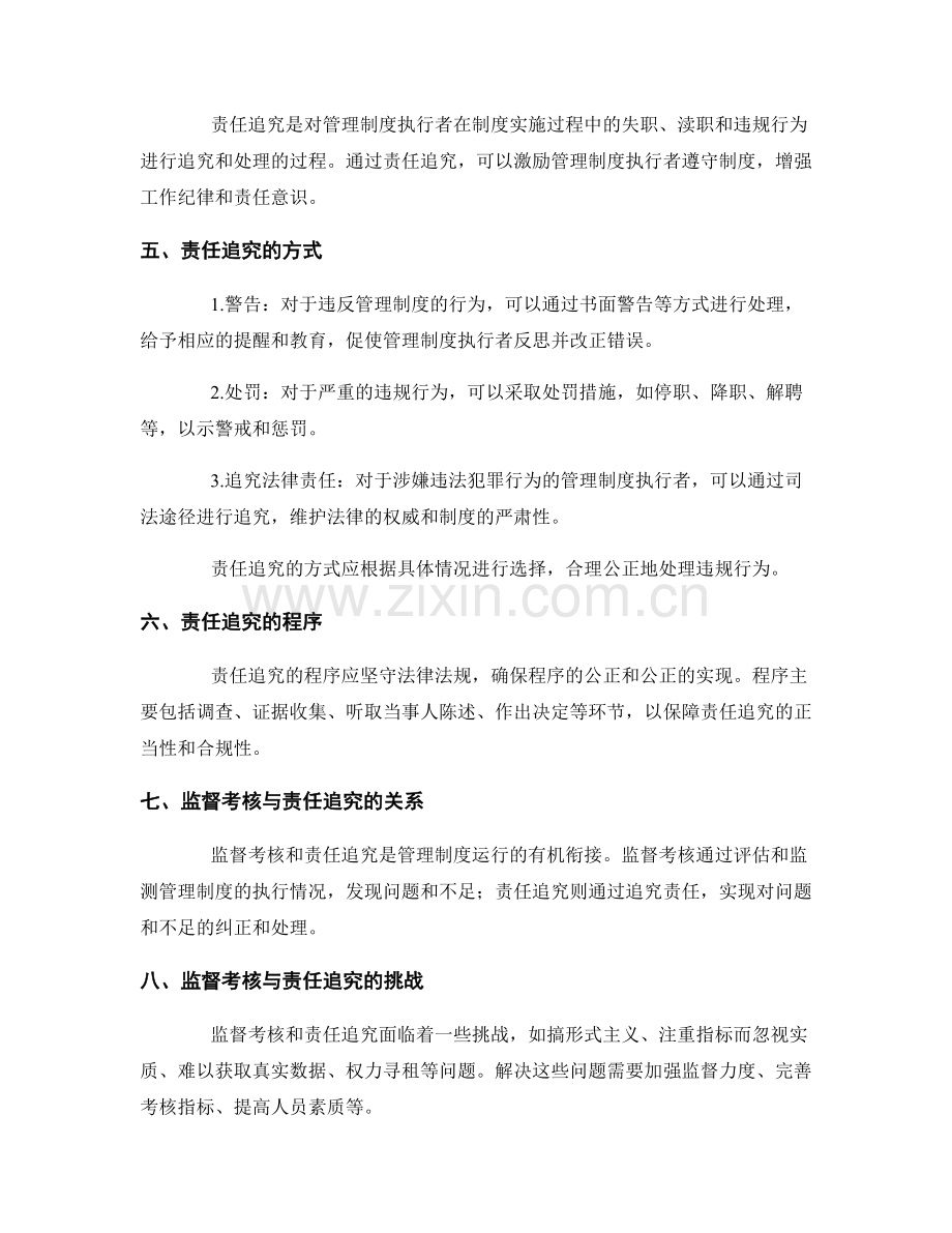 管理制度的监督考核与责任追究.docx_第2页