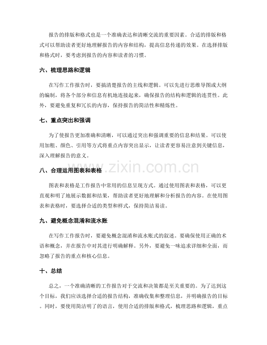 工作报告的信息准确与表达清晰.docx_第2页