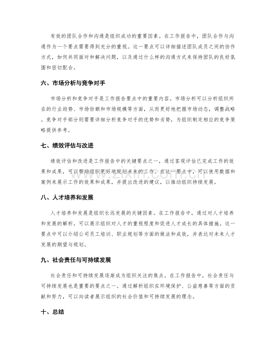 工作报告中的关键要点解析.docx_第2页