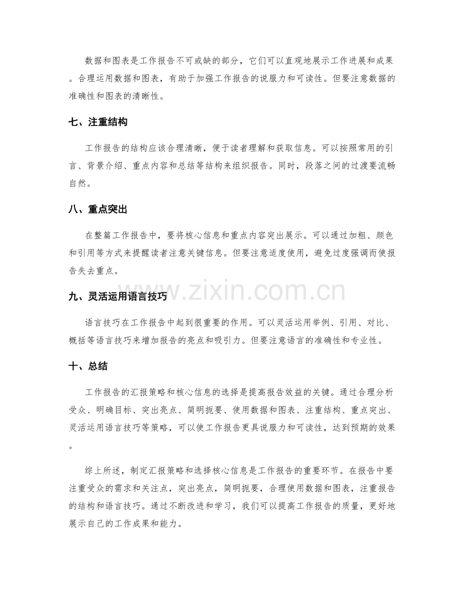 工作报告的汇报策略与核心信息.docx_第2页