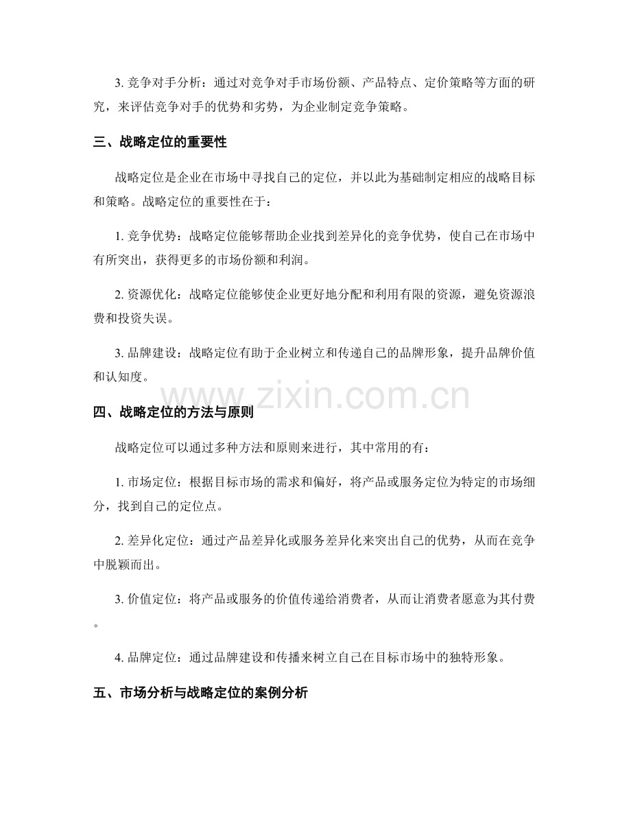 制定策划方案的市场分析和战略定位.docx_第2页