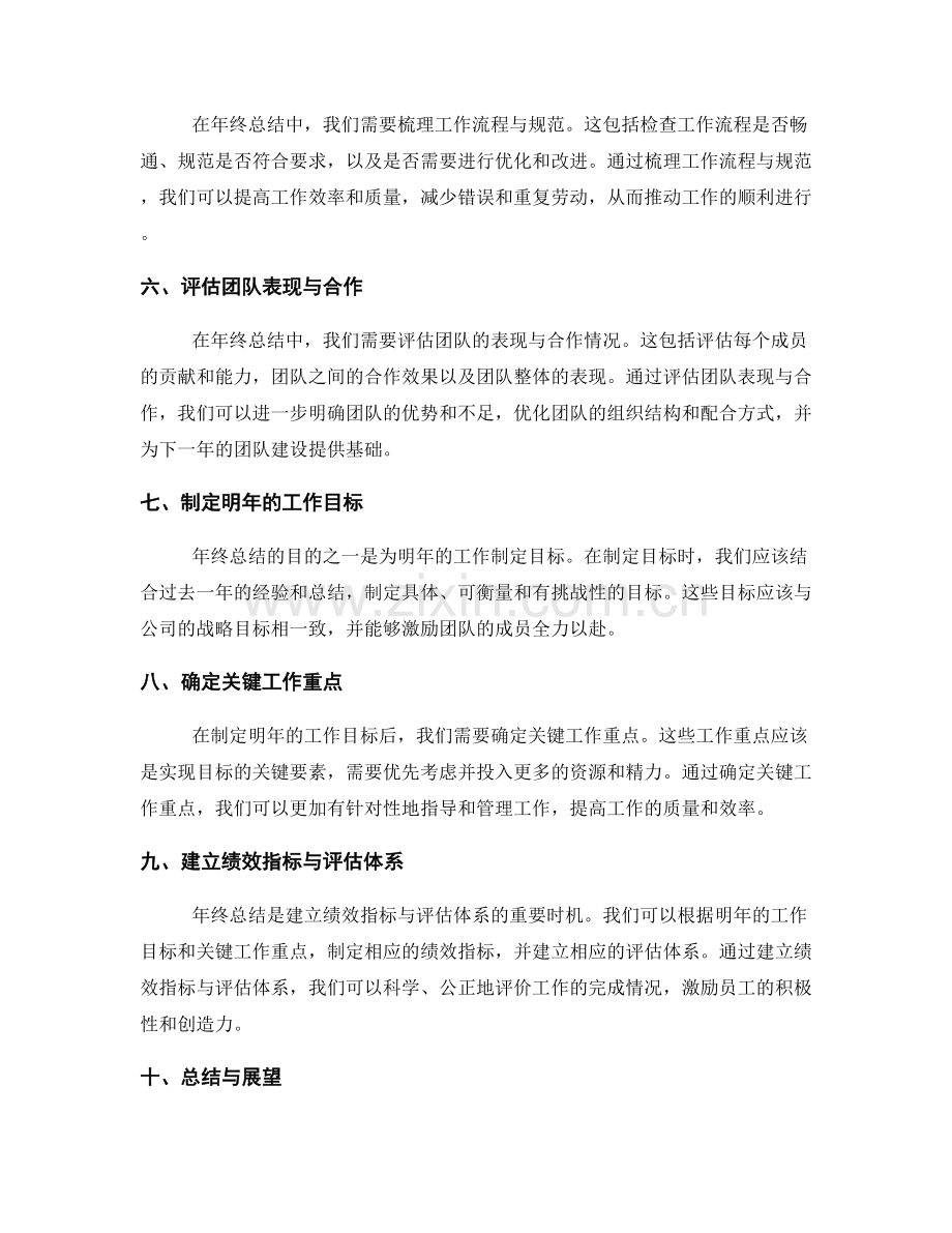 年终总结的目标与关键内容概述.docx_第2页