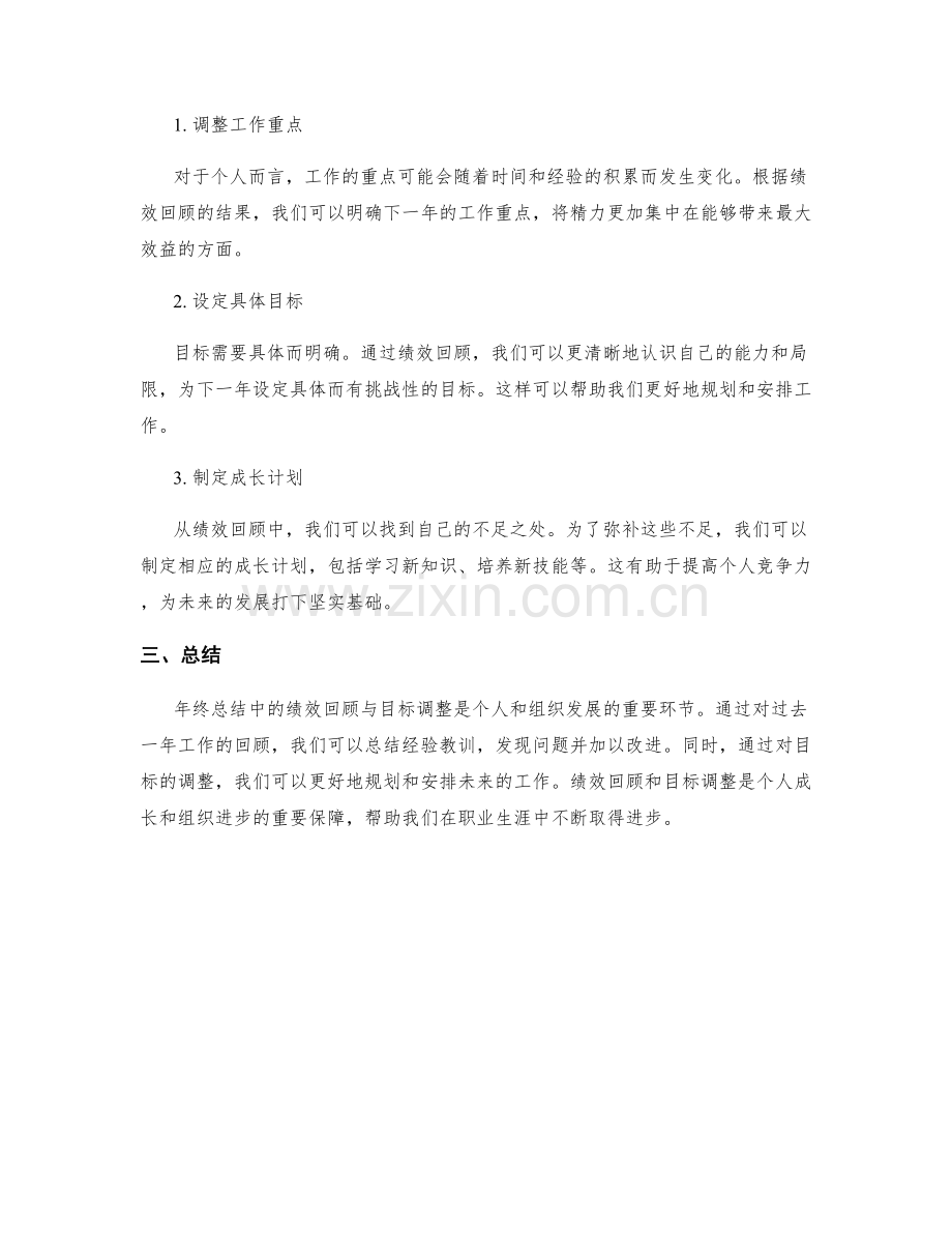 年终总结中的绩效回顾与目标调整.docx_第2页