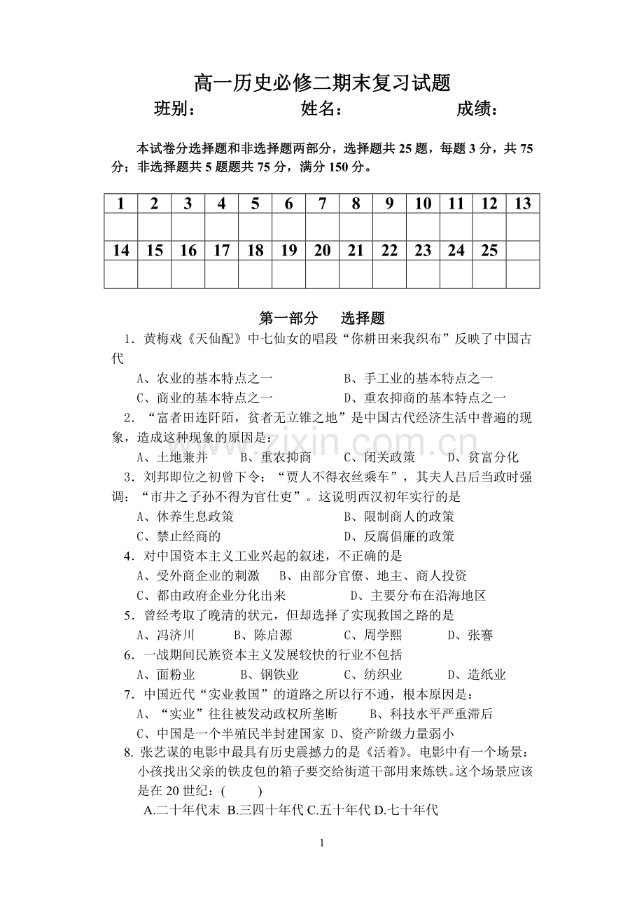 岳麓版历史必修二期末模拟试卷与答案试卷教案.doc_第1页