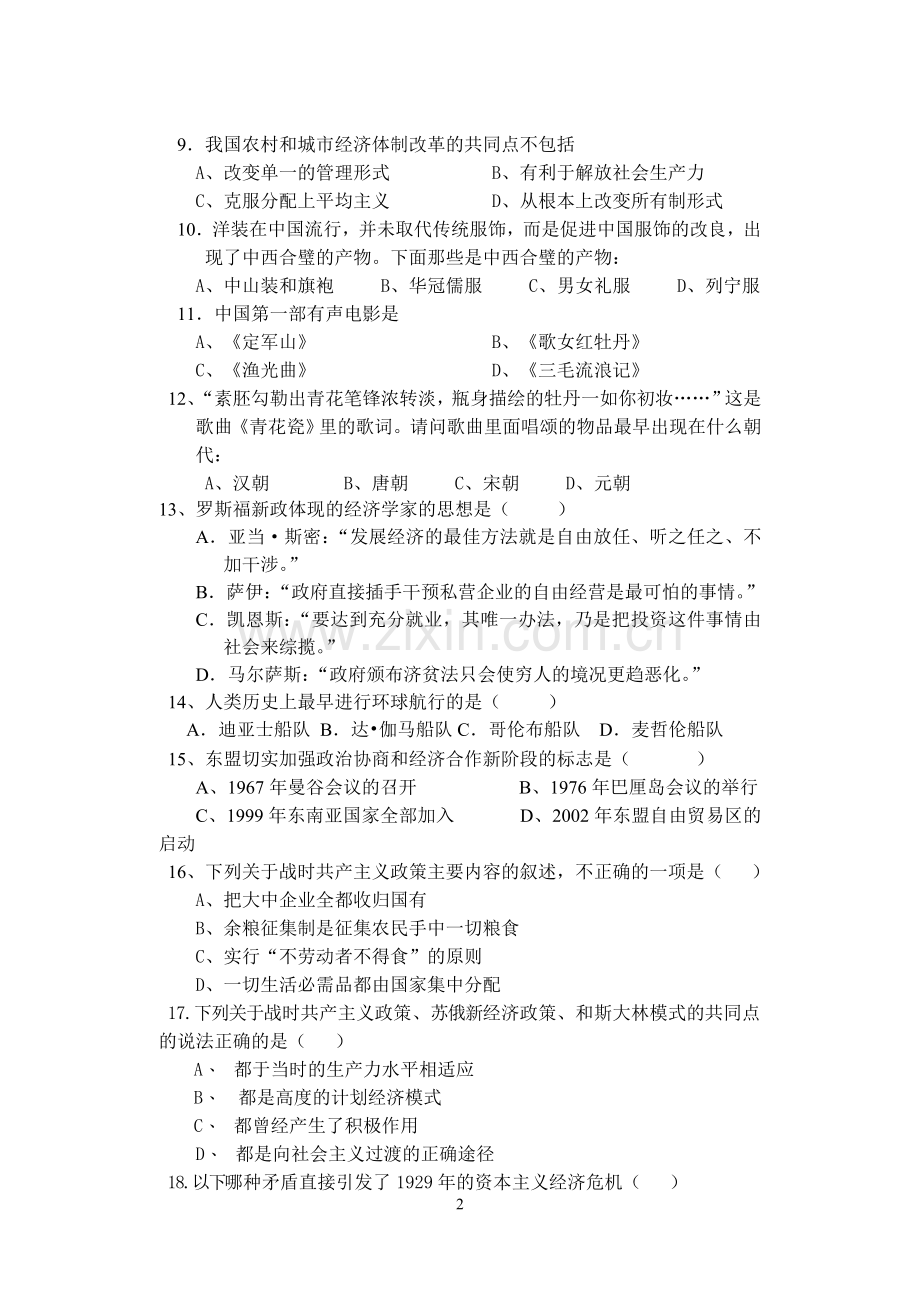 岳麓版历史必修二期末模拟试卷与答案试卷教案.doc_第2页