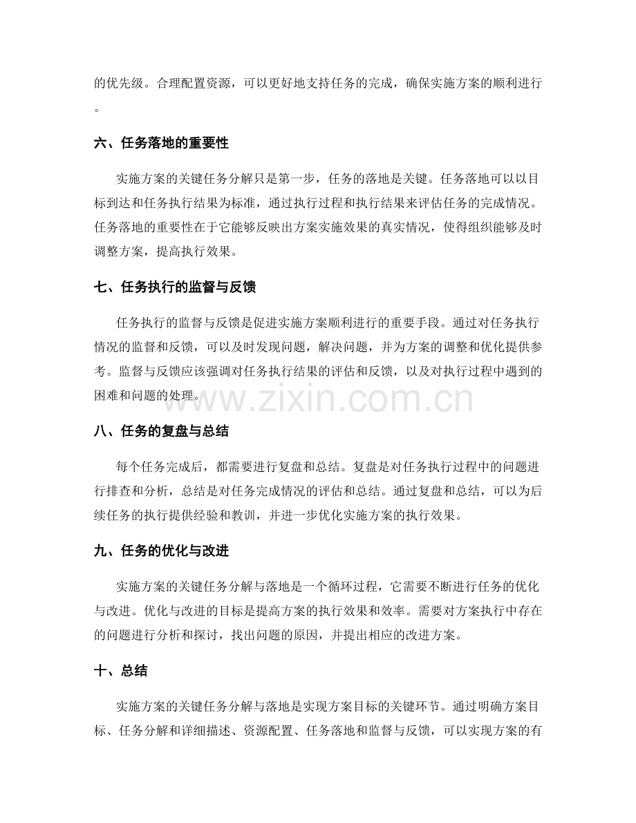 实施方案的关键任务分解与落地.docx_第2页