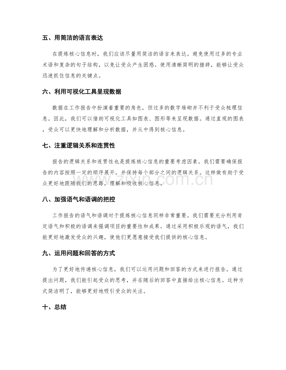 工作报告中提炼核心信息的技巧.docx_第2页