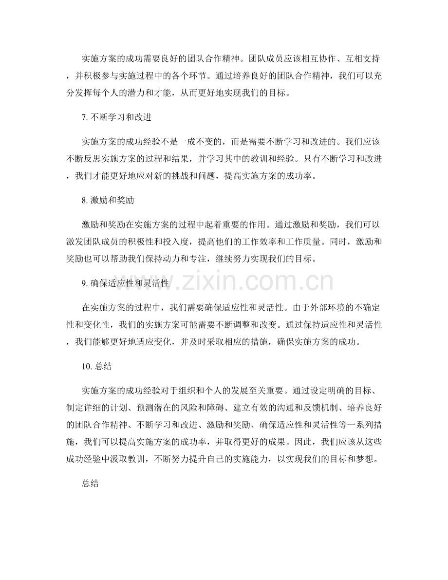 实施方案的成功经验.docx_第2页