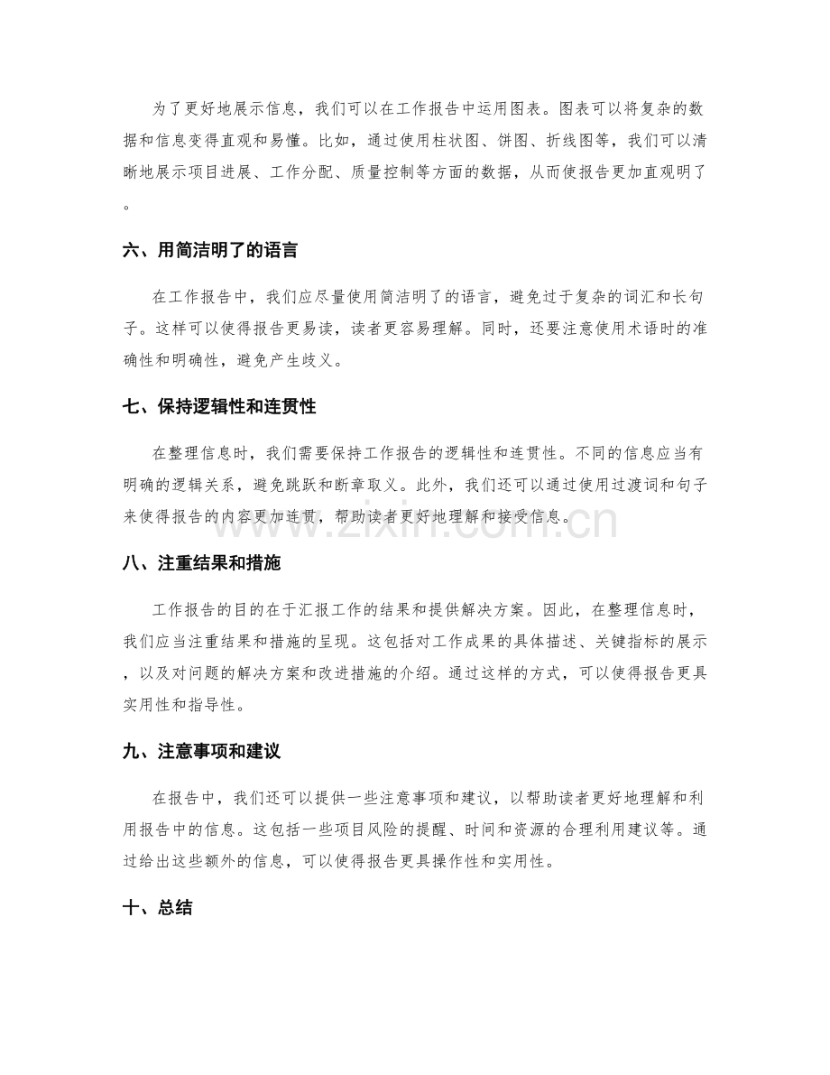 清晰表达工作报告的信息整理方法.docx_第2页