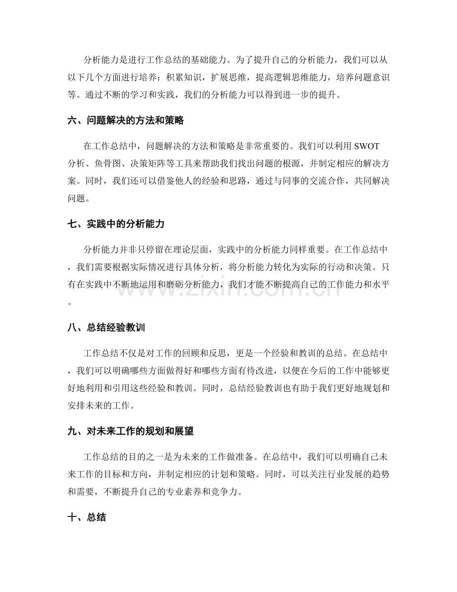 工作总结的核心问题与分析能力.docx_第2页