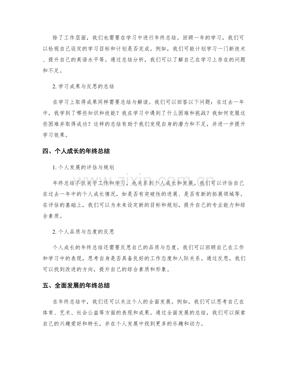 年终总结的示例和解读.docx_第2页