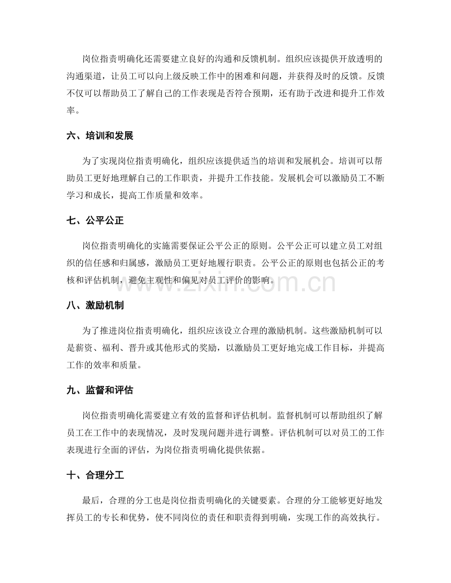 岗位职责明确化的关键要素揭露.docx_第2页