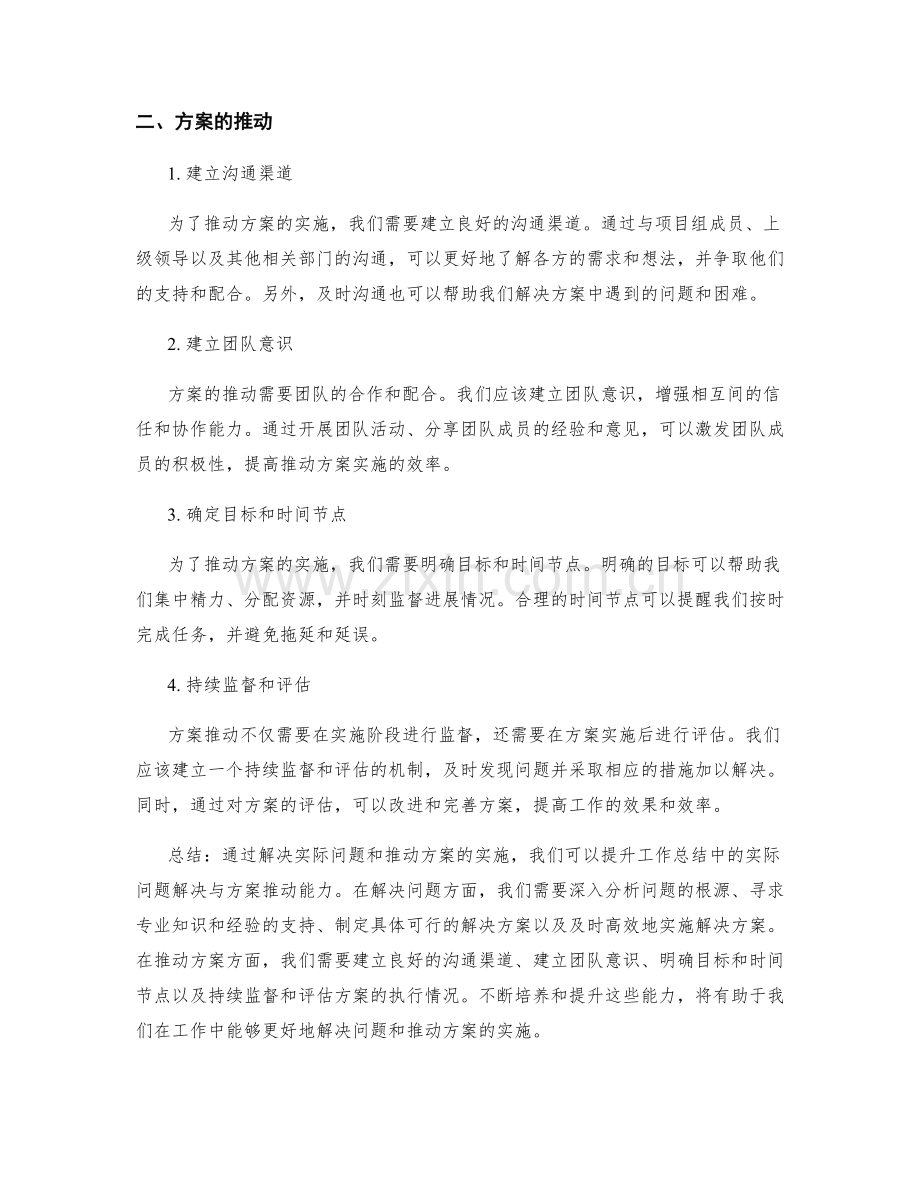 工作总结中的实际问题解决与方案推动能力培养.docx_第2页