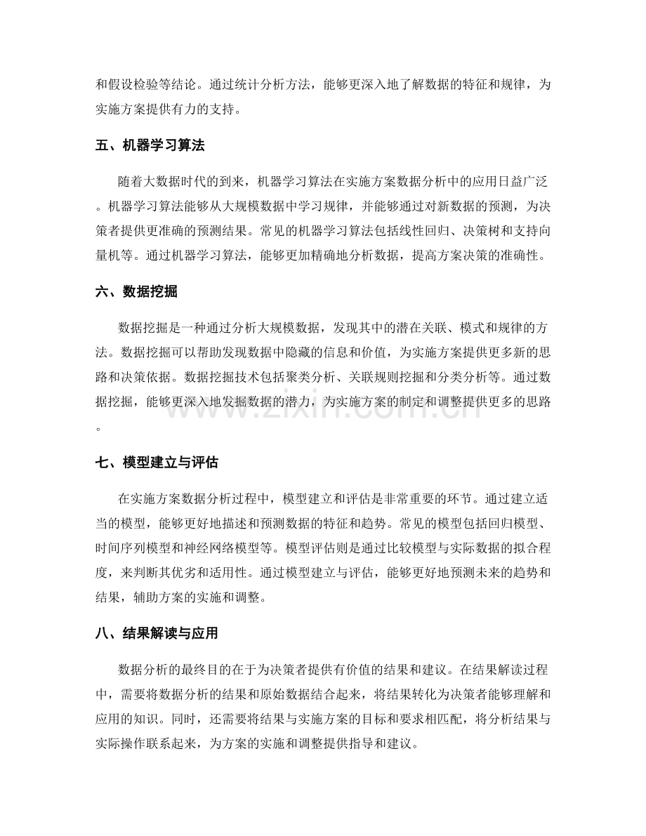 实施方案的数据分析方法探究.docx_第2页