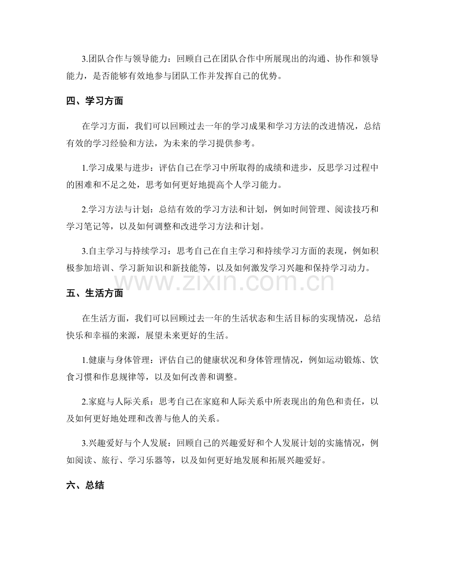 全面化年终总结的内容框架与范例展示.docx_第2页