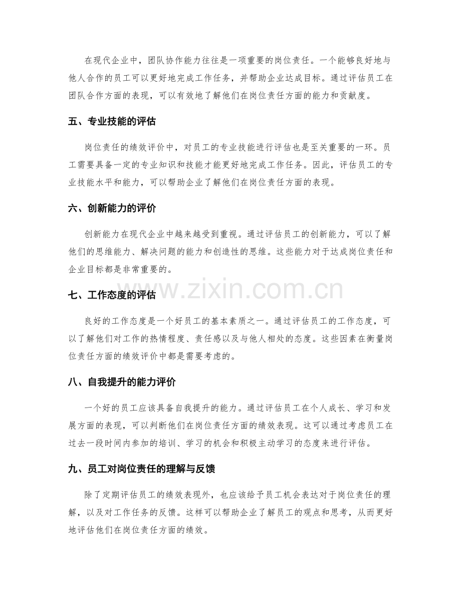 有效衡量岗位职责的绩效评价方法.docx_第2页