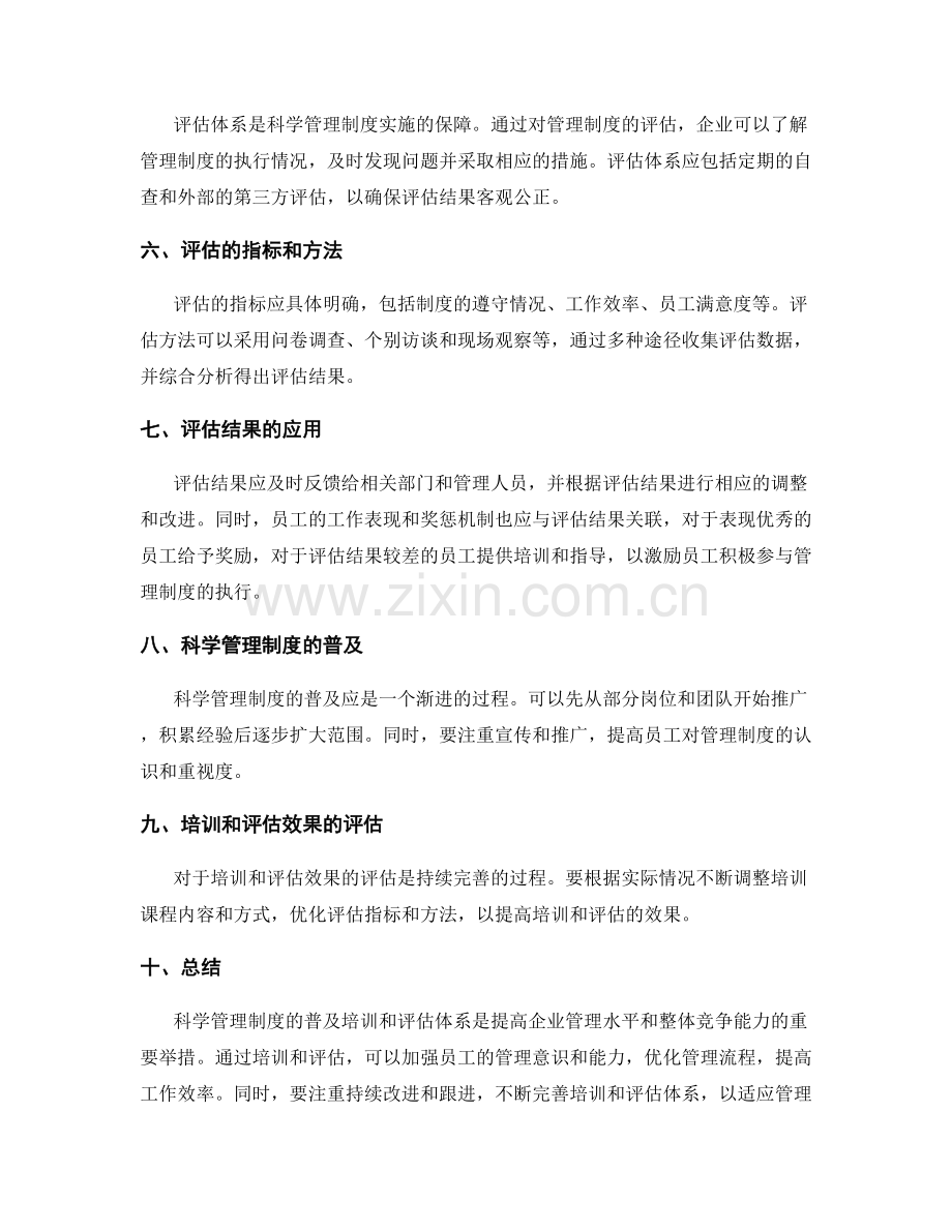 科学管理制度的普及培训和评估体系.docx_第2页