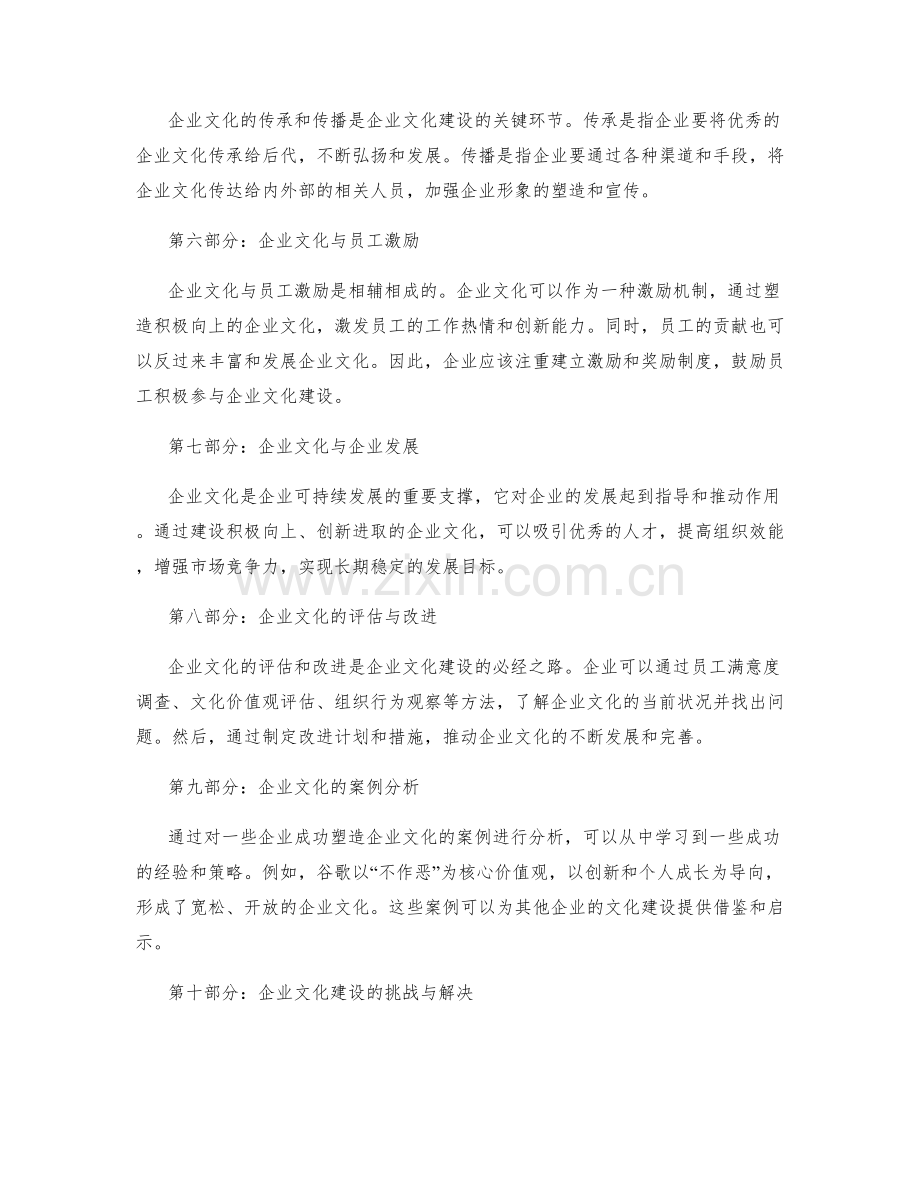 企业文化建设指导手册.docx_第2页