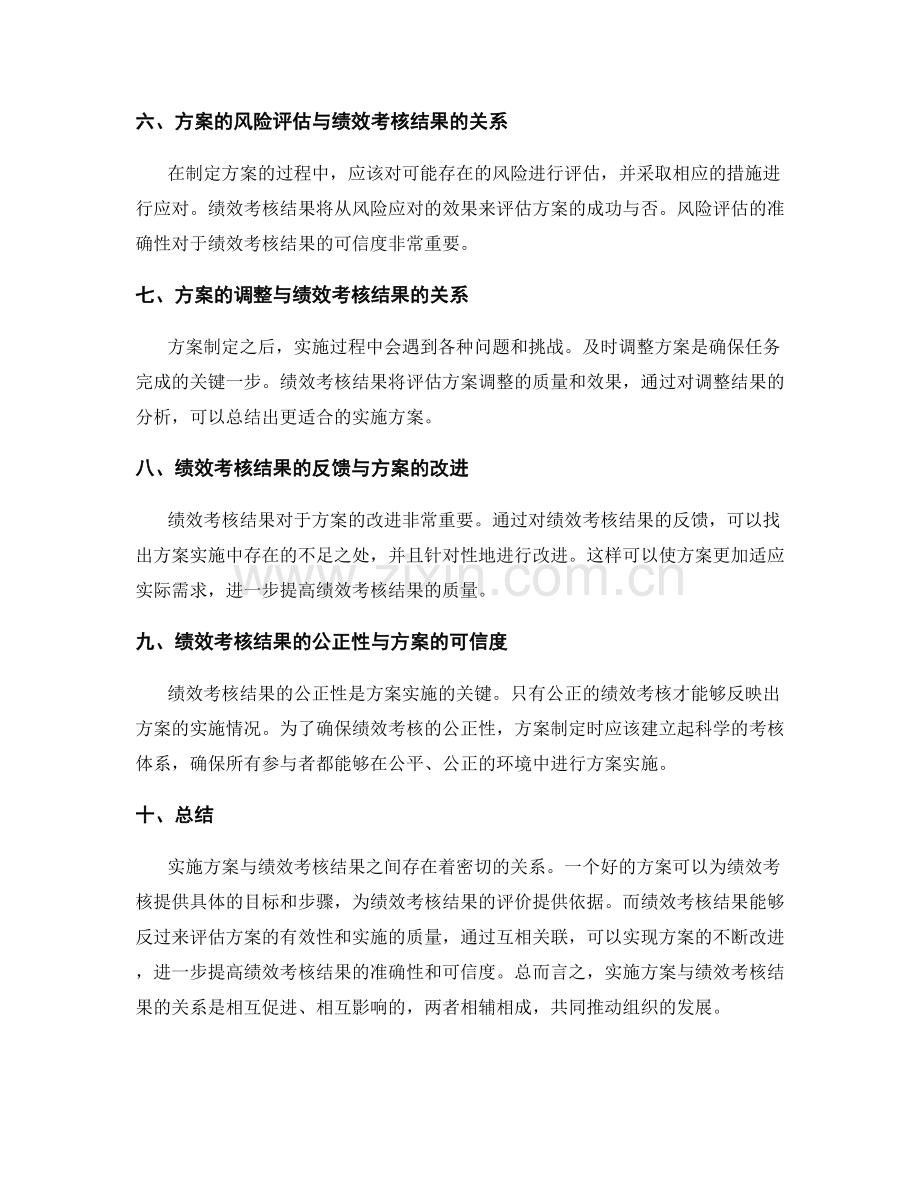 实施方案与绩效考核结果的关系.docx_第2页