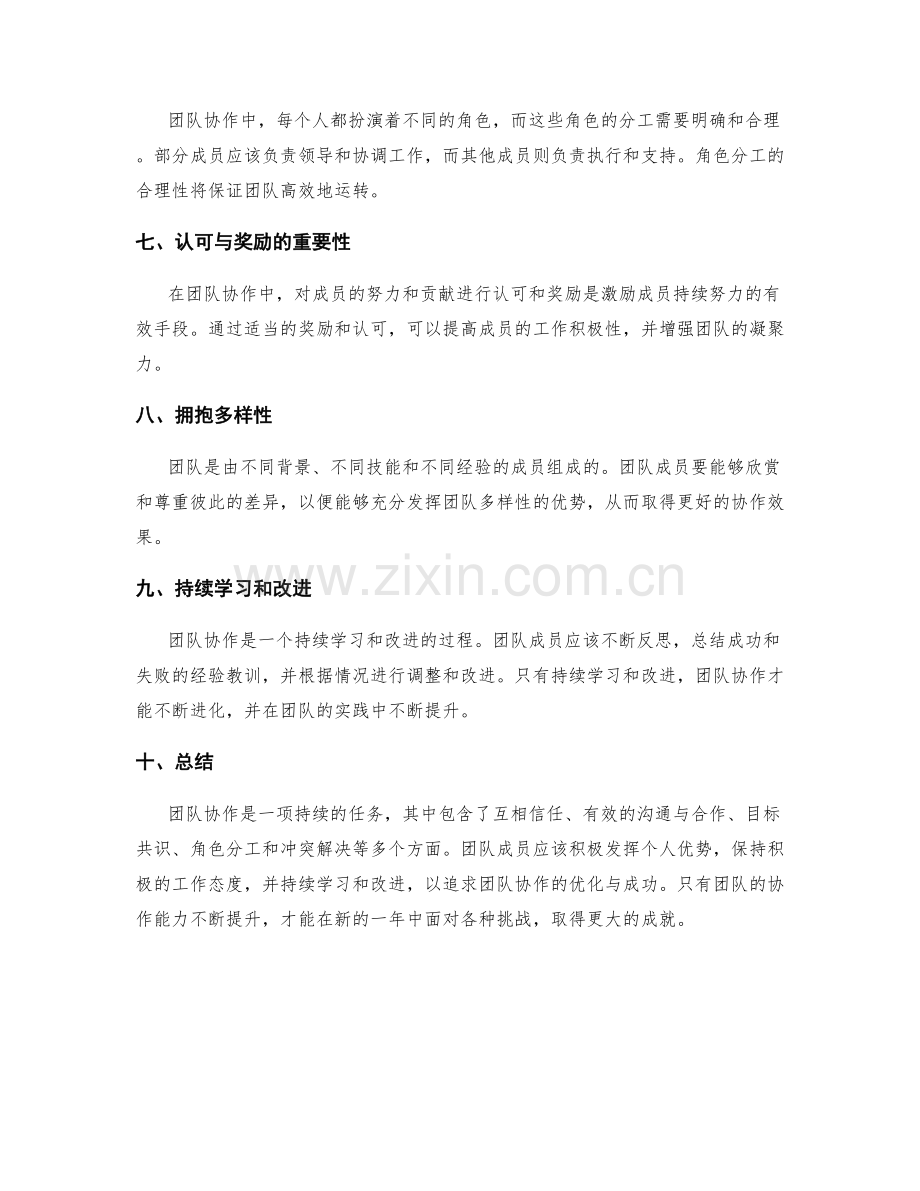 年终总结中的团队协作感悟.docx_第2页