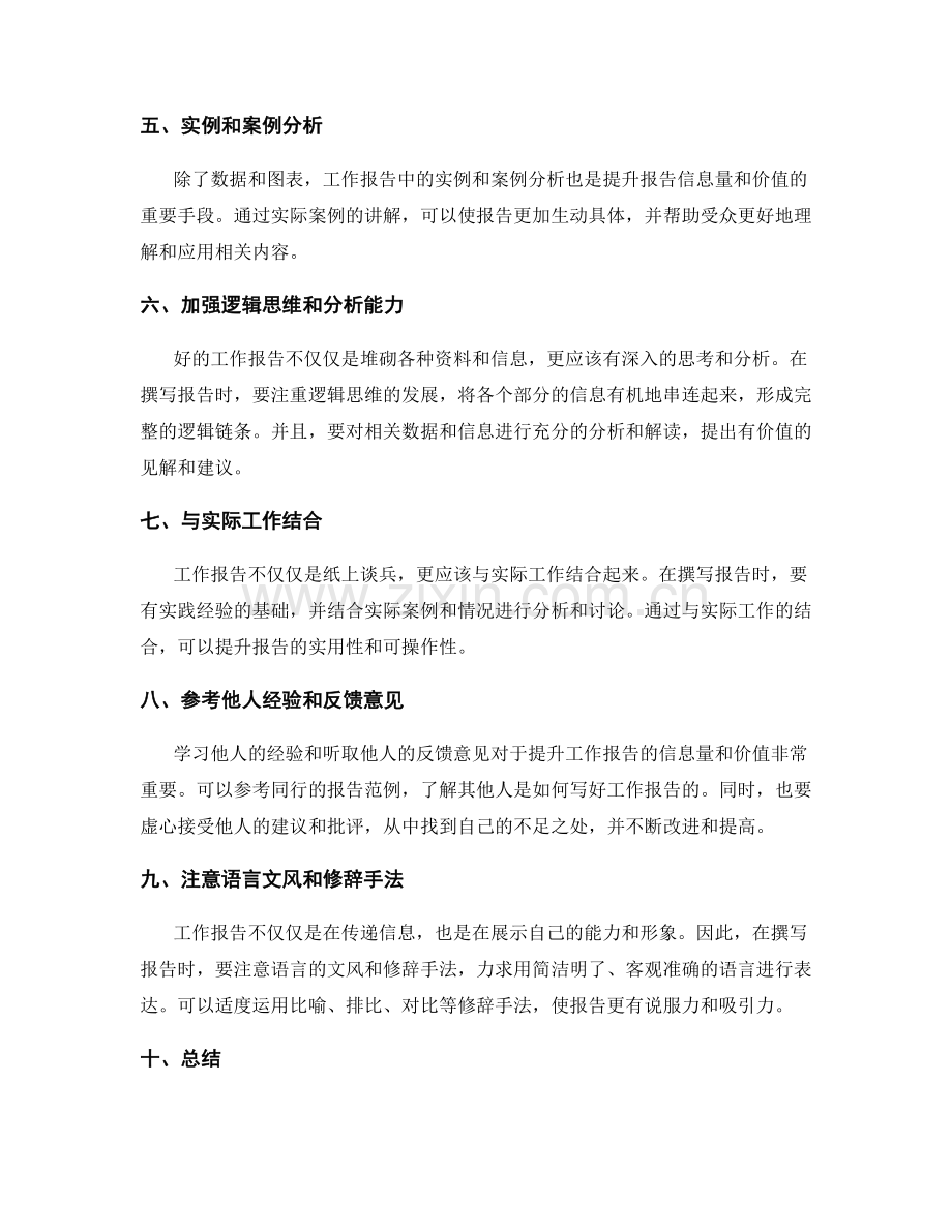 提升工作报告的信息量与价值.docx_第2页