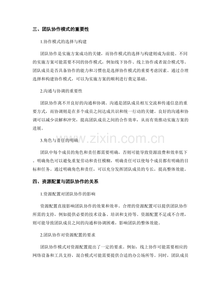 实施方案的资源配置与团队协作模式.docx_第2页