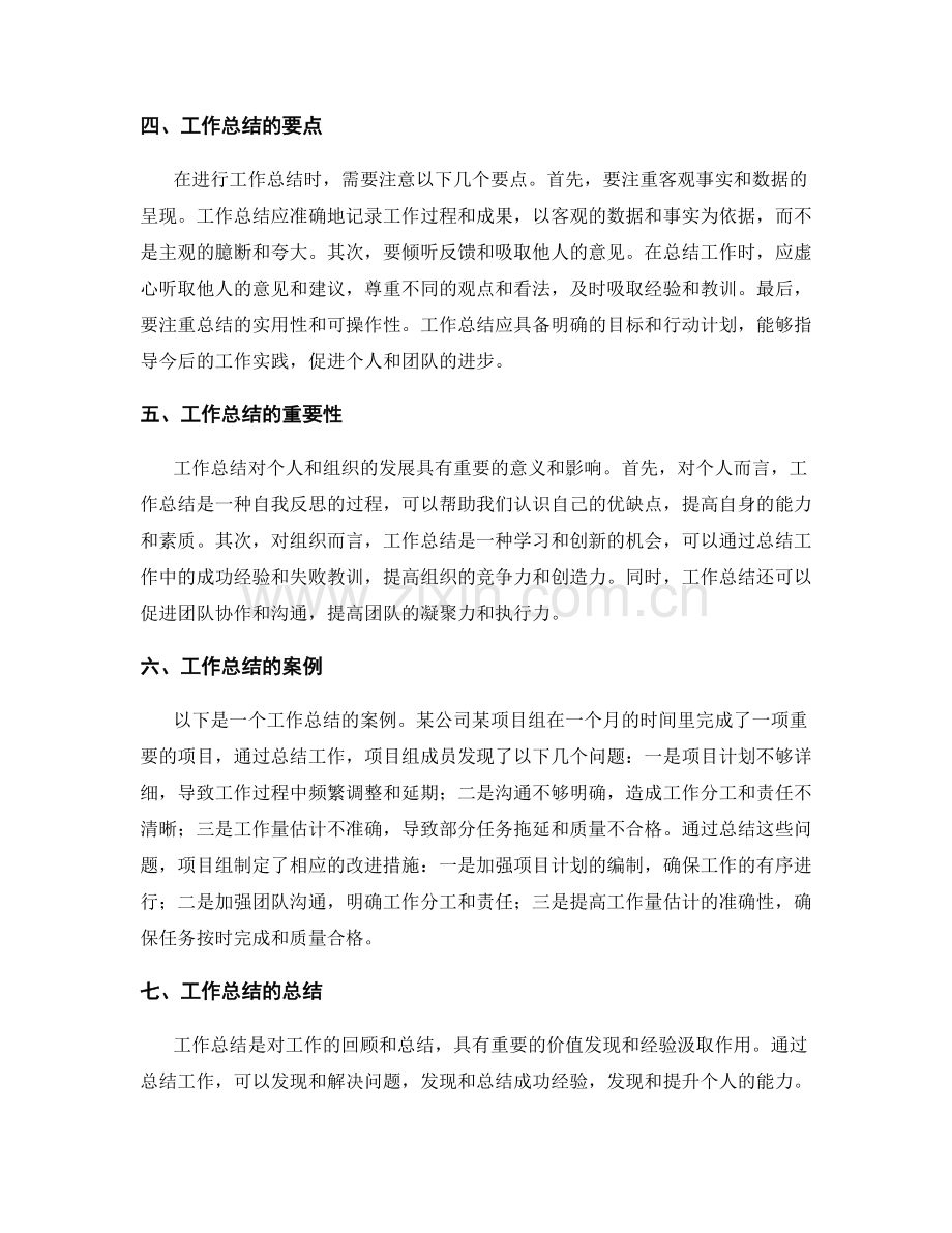 工作总结的价值发现与经验汲取.docx_第2页