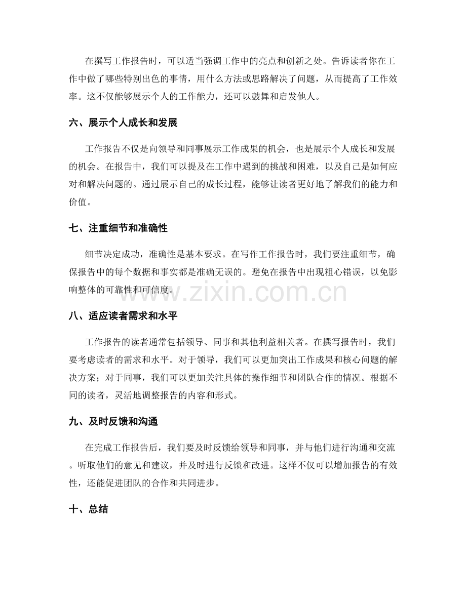 卓越的工作报告写作技巧分享.docx_第2页