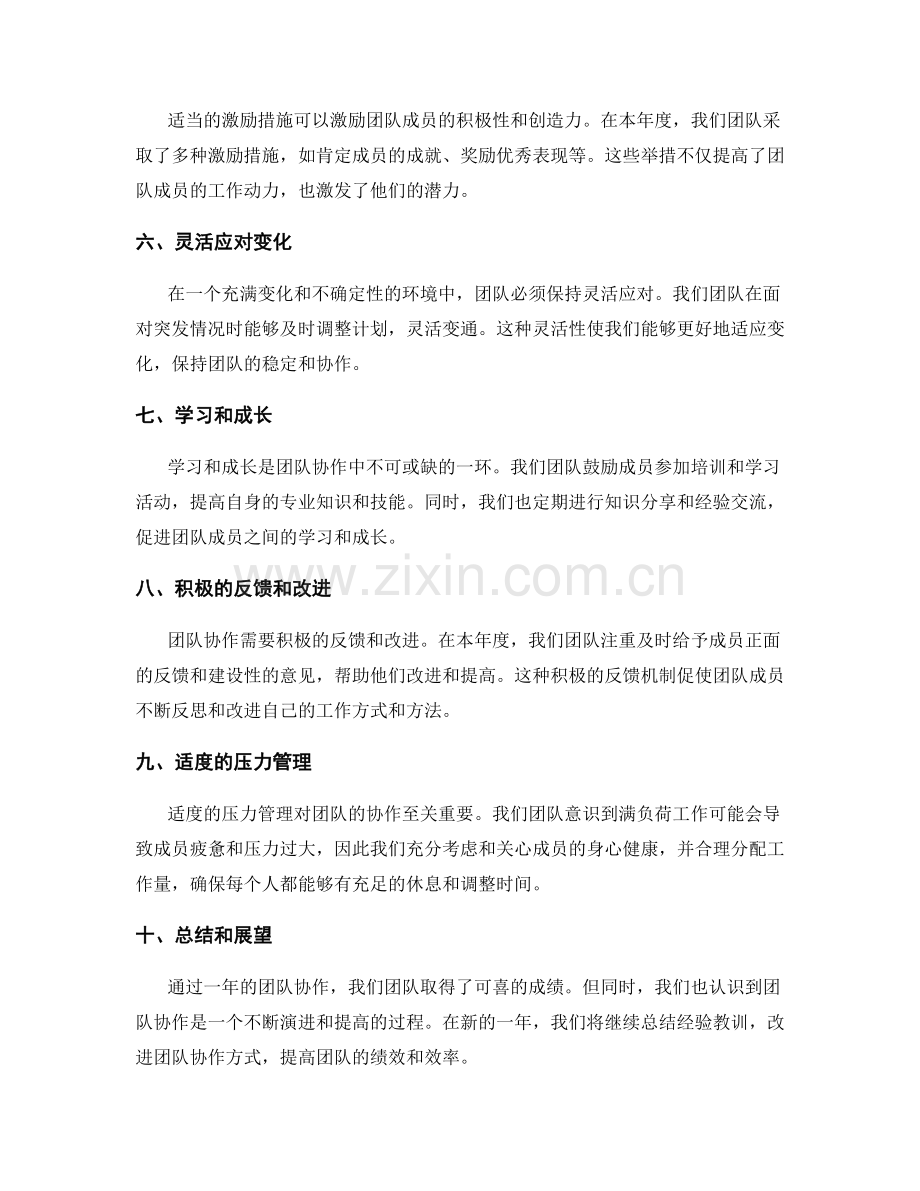 年终总结中的团队协作总结.docx_第2页