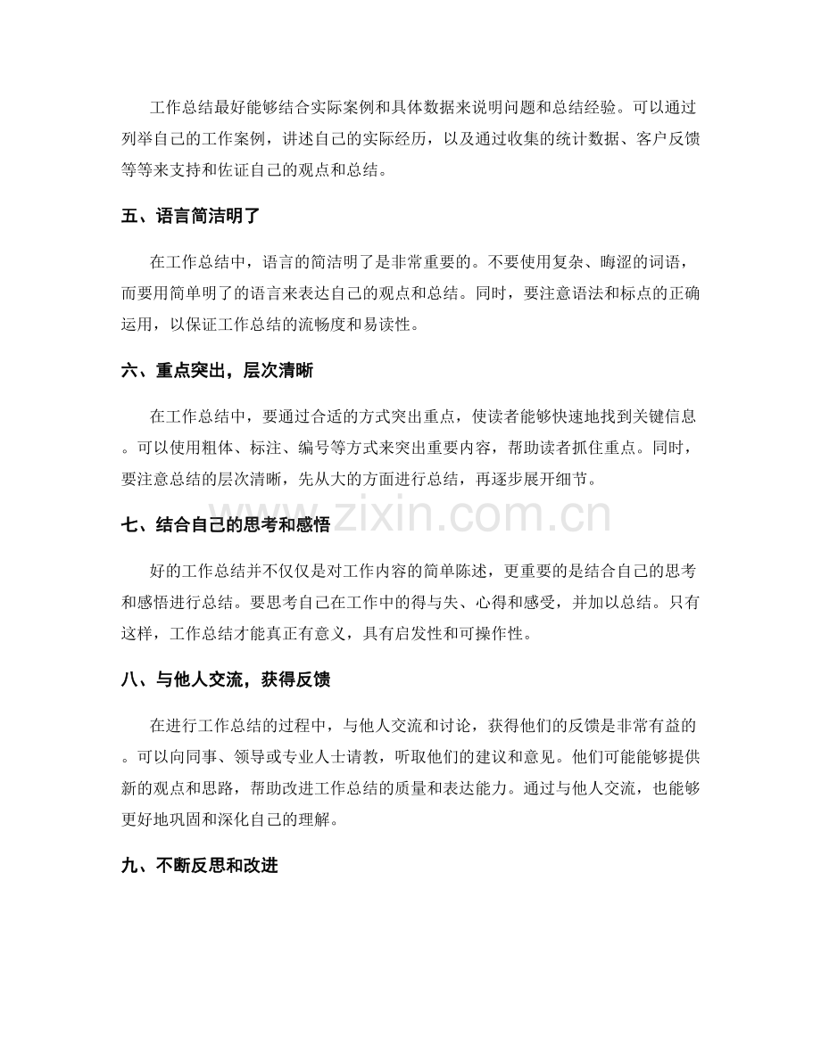 提升工作总结的信息整理与表达能力.docx_第2页