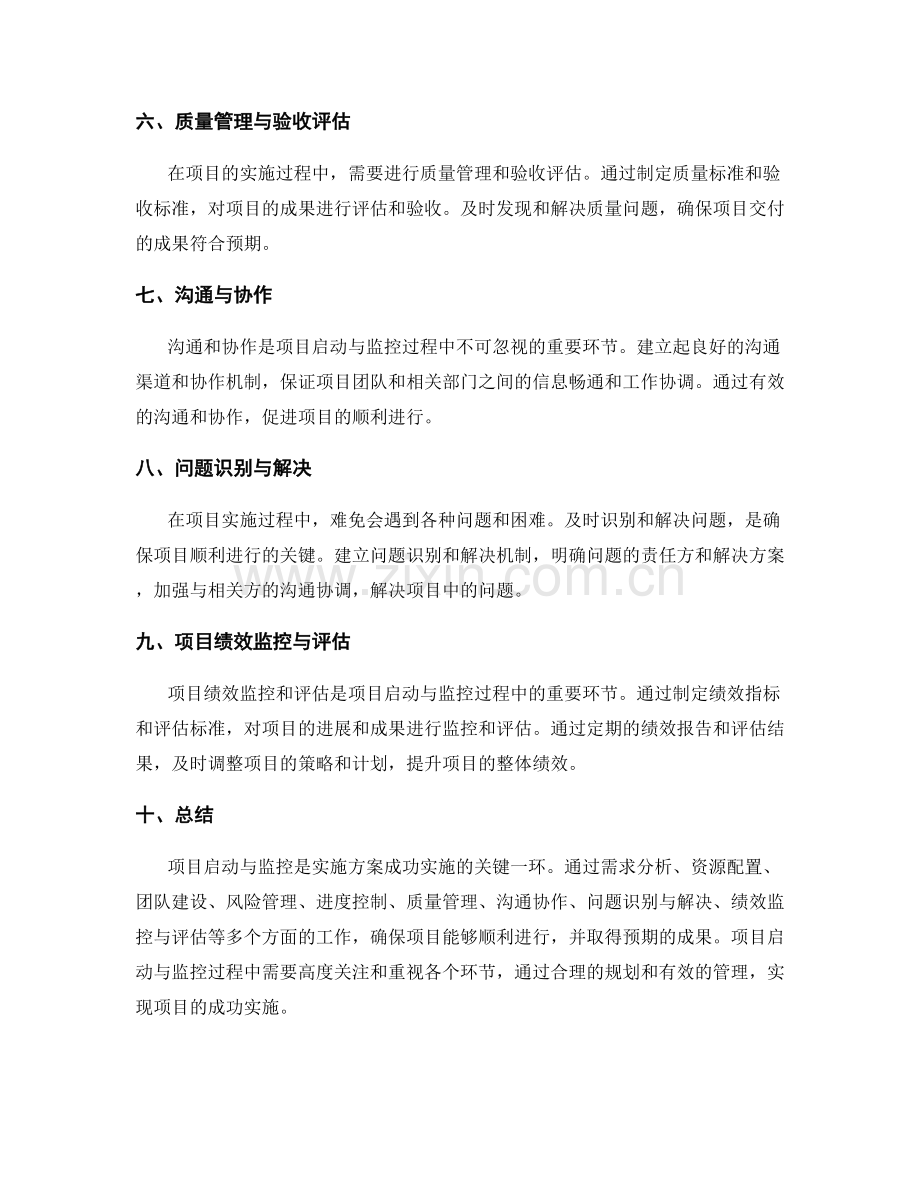 实施方案的项目启动与监控.docx_第2页