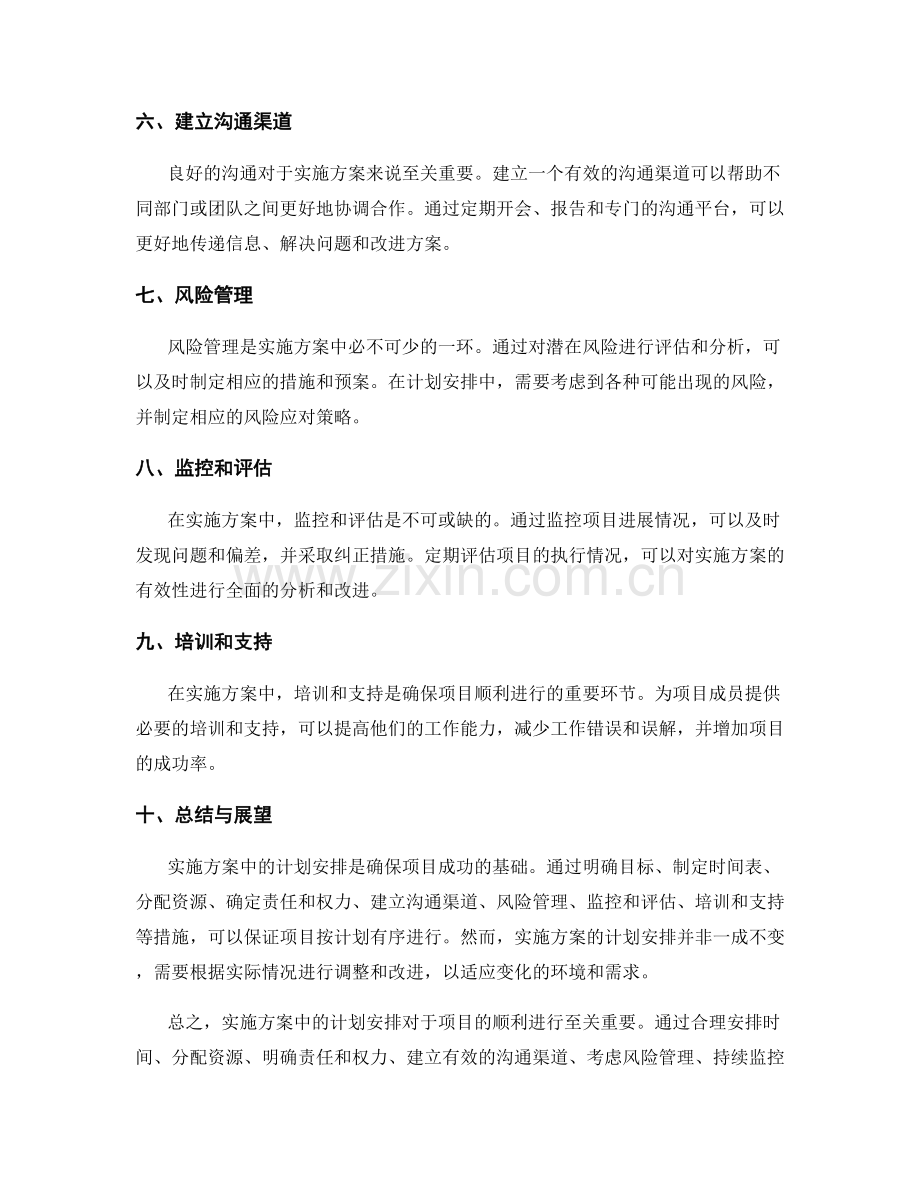 实施方案中的计划安排.docx_第2页