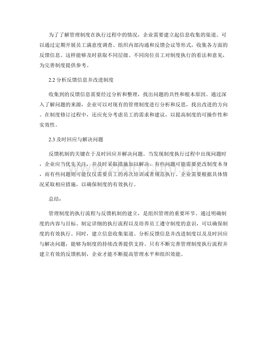 管理制度的执行流程与反馈机制建立.docx_第2页