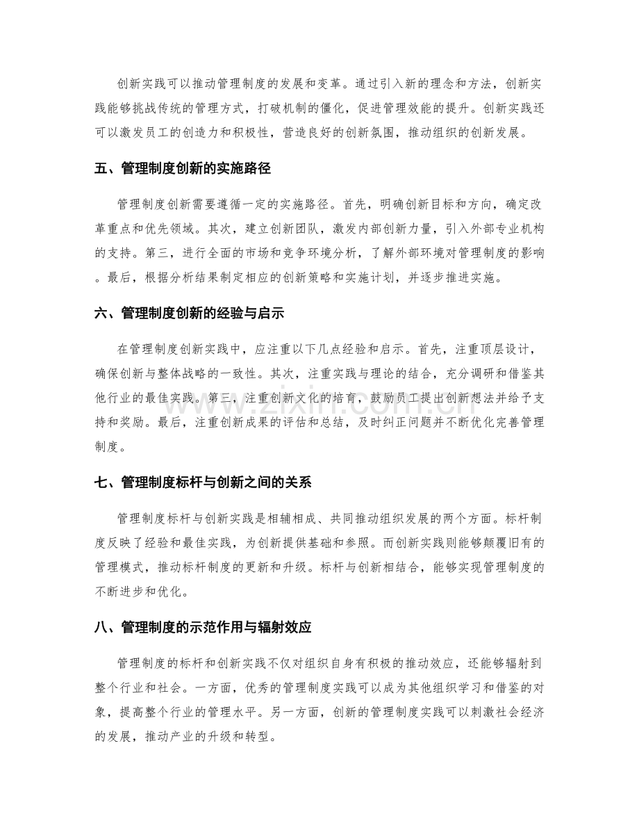 管理制度的标杆与创新实践.docx_第2页