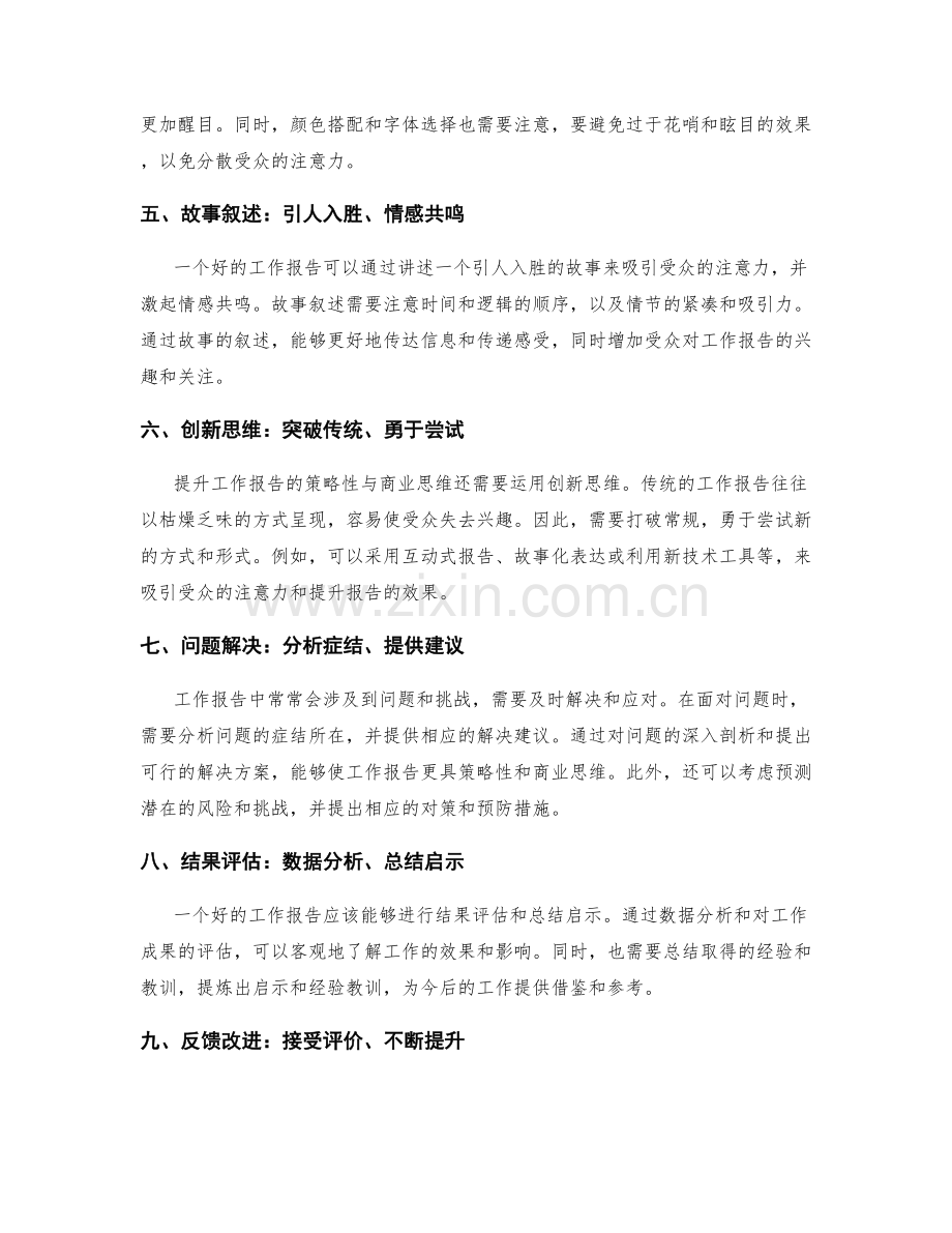 提升工作报告的策略性与商业思维.docx_第2页