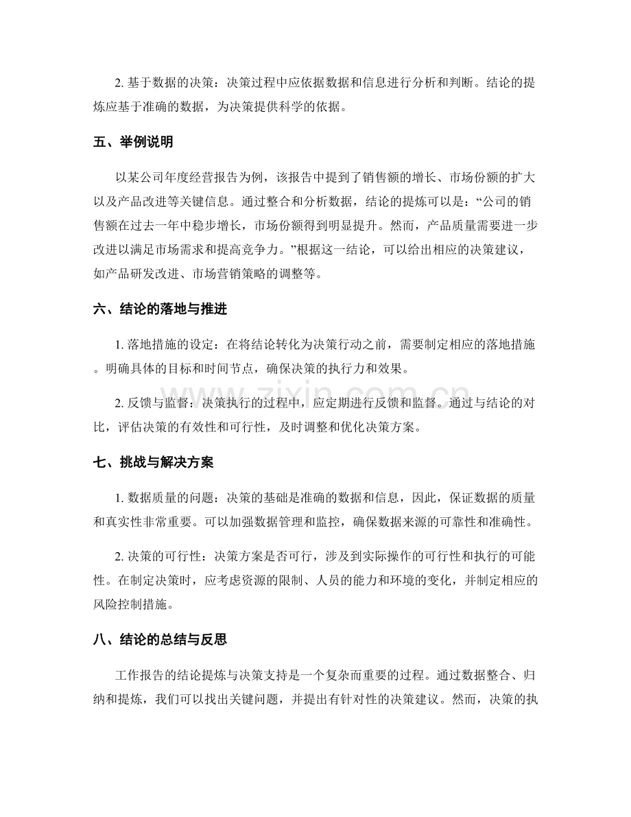 工作报告的结论提炼与决策支持.docx_第2页