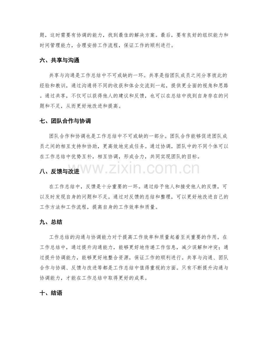 工作总结的沟通与协调能力.docx_第2页