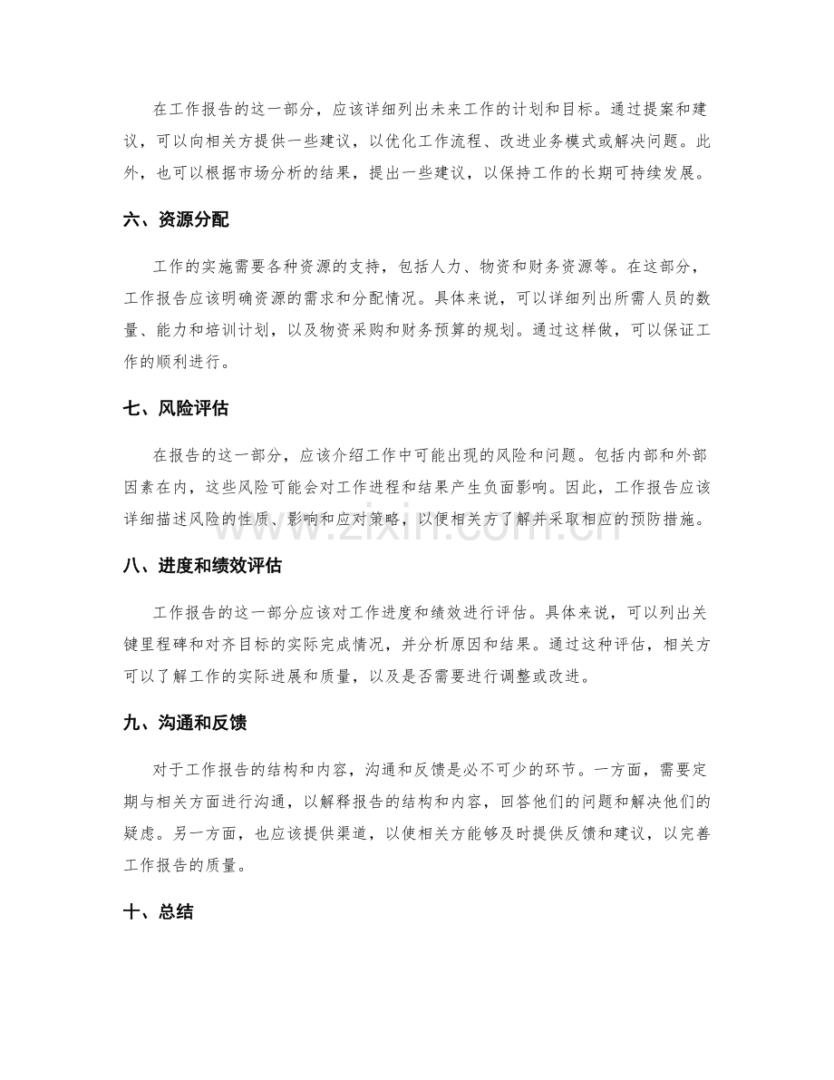 合理组织工作报告的结构和内容.docx_第2页