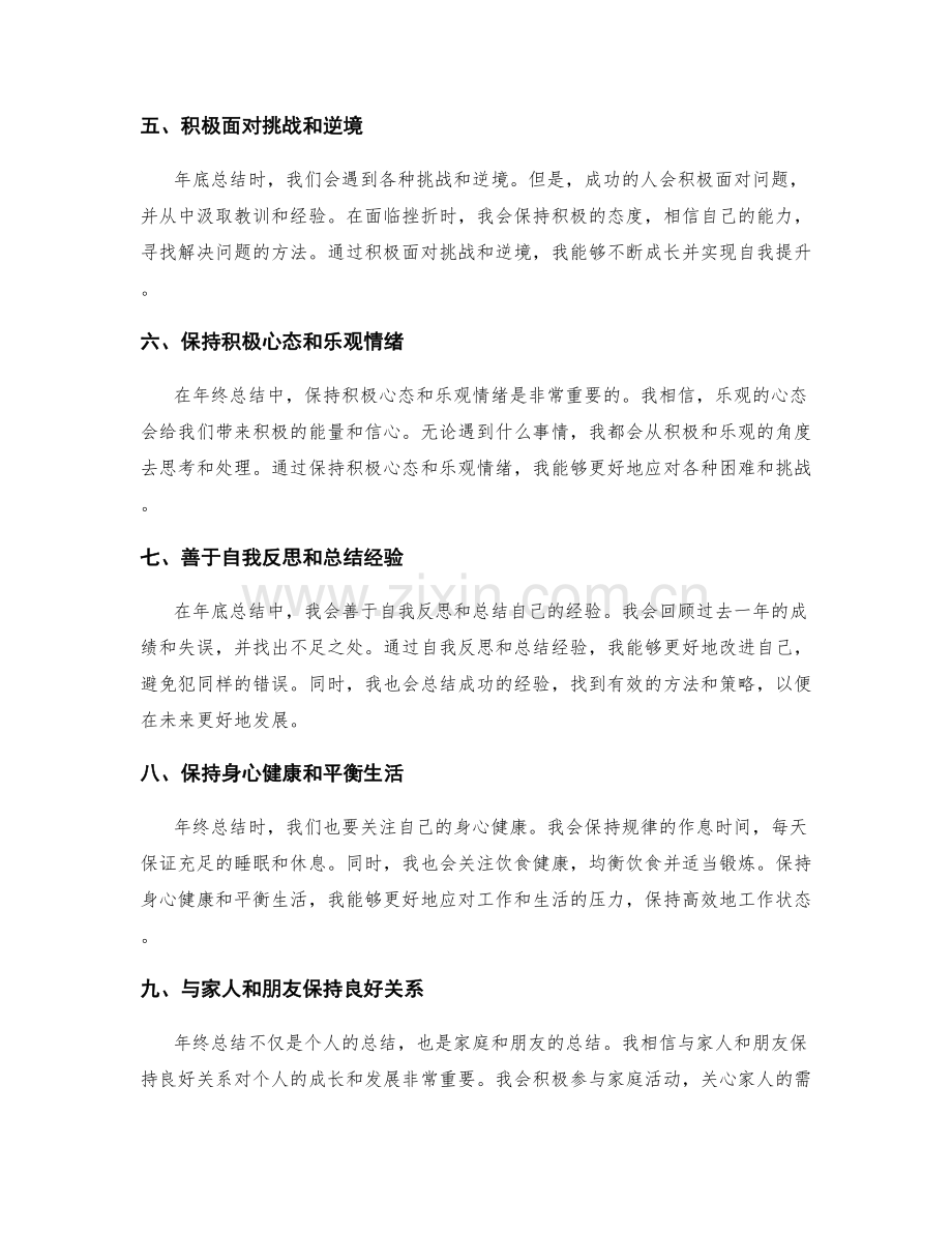 年终总结的成功经验和自我反思.docx_第2页