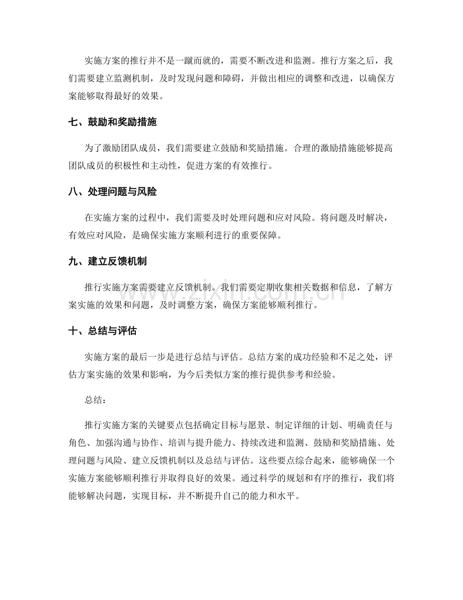 推行实施方案的关键要点.docx_第2页